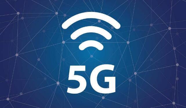 中國5G的機(jī)遇藏在哪兒？