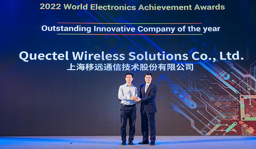 2022“全球電子成就獎”獲獎名單公布，移遠(yuǎn)通信榮獲“年度杰出創(chuàng)新企業(yè)”獎
